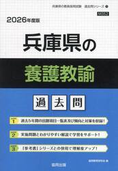 ’２６　兵庫県の養護教諭過去問