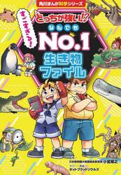 どっちが強い！？すごすぎる！なんでもＮｏ．１生き物ファイル