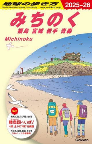 地球の歩き方マガジン94秋号付録つき送料無料 地球の歩き方編集室に該当する商品の通販はショップ学研＋