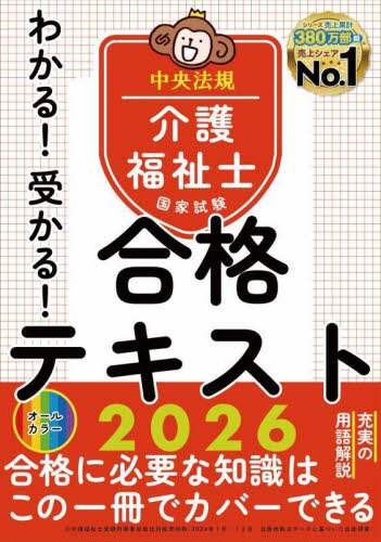 つがわ式　国家試験コーステキスト つがわ式 国家試験コーステキスト つがわ式 国家試験コーステキスト