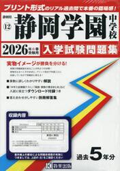 ’２６　静岡学園中学校