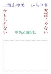 友達じゃないかもしれない