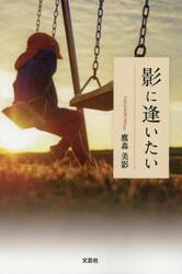 影に逢いたい