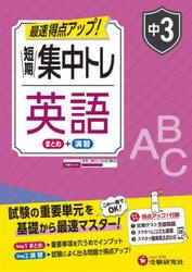 短期集中トレ短期中３英語