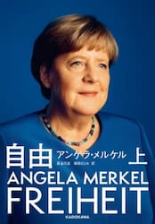 自由　回顧録１９５４−２０２１　上