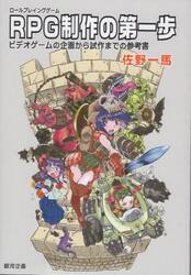 ＲＰＧ制作の第一歩