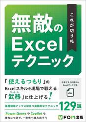 これが切り札無敵のＥｘｃｅｌテクニック