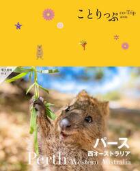 パース　西オーストラリア