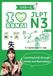 Ｉ　ＬＯＶＥ　ＫＡＮＪＩ　ＪＬＰＴ　Ｎ３