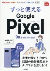 ずっと使えるＧｏｏｇｌｅ　Ｐｉｘｅｌ
