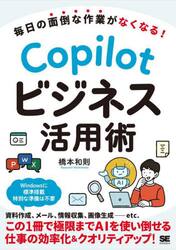 Ｃｏｐｉｌｏｔビジネス活用術　毎日の面倒な作業がなくなる！