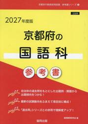 ’２７　京都府の国語科参考書