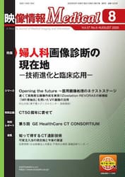 映像情報メディカル　第５７巻第９号（２０２５年８月号）