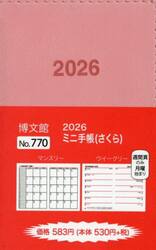 ７７０．ミニ手帳