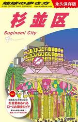 地球の歩き方　Ｊ２６