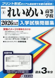 ’２６　れいめい高等学校