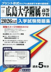 ’２６　広島大学附属高等学校