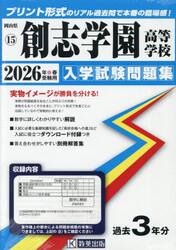 ’２６　創志学園高等学校