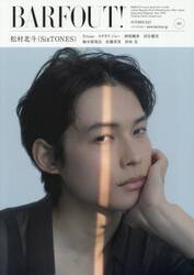 ＢＡＲＦＯＵＴ！　Ｖｏｌｕｍｅ３６１（２０２５ＯＣＴＯＢＥＲ）