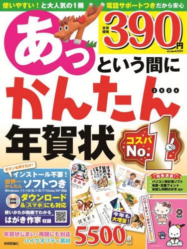 あっという間にかんたん年賀状 2026年版