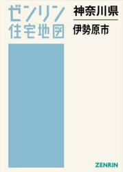 神奈川県　伊勢原市