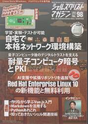 シェルスクリプトマガジン　Ｖｏｌ．９８（２０２５Ｏｃｔｏｂｅｒ）