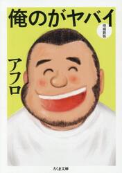 俺のがヤバイ