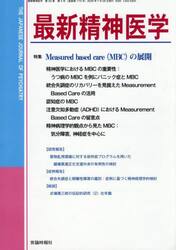 最新精神医学　３０−４