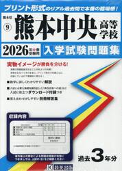 ’２６　熊本中央高等学校