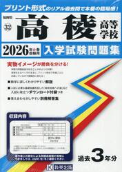 ’２６　高稜高等学校