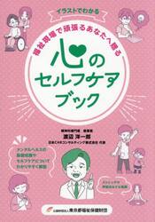 イラストでわかる福祉現場で頑張るあなたへ贈る心のセルフケアブック