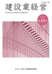 建設業経営　第１０号
