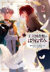 王立図書館のはりねずみ　２