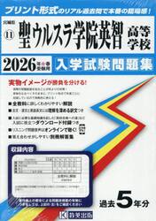 ’２６　聖ウルスラ学院英智高等学校
