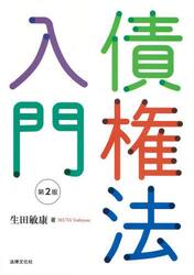 債権法入門