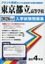 ’２６　東京都立高等学校入学試験問題集