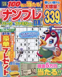 ナンプレパーク＆ファミリーＤＸ　３８