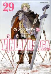 ヴィンランド・サガ　２９