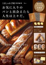 お気に入りのパンと出会えたら人生は上々だ。