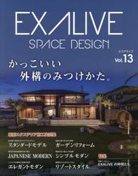 ＥＸＡＬＩＶＥ　かっこいい外構のみつけかた。　Ｖｏｌ．１３　最新エクステリア施工実例集