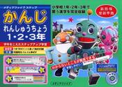 かんじれんしゅうちょう　ステップ小学校１・２・３年