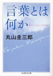 言葉とは何か
