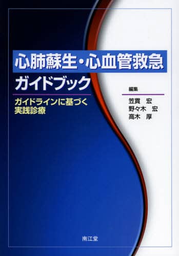 胸痛診療のコツと落とし穴 野々木 宏 Book Search 検索結果 |野々木宏| 株式会社 未来屋書店 店頭在庫検索