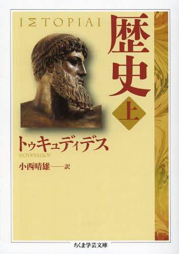歴史　上