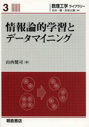 データマイニングとその応用 朝倉書店 データマイニングとその応用 朝倉書店