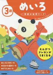 ３歳めいろ　太い線をなぞり始めたら