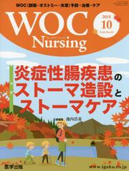 ＷＯＣ　Ｎｕｒｓｉｎｇ　　６−１０