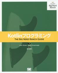 Ｋｏｔｌｉｎプログラミング