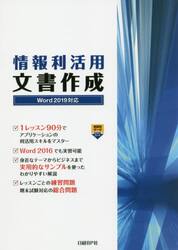 情報利活用文書作成