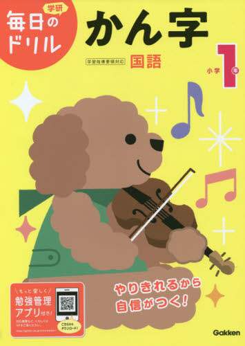 小学１年かん字